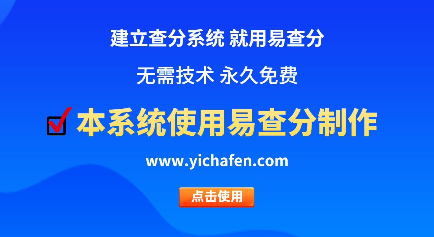 有没有类似易查分的其他网站